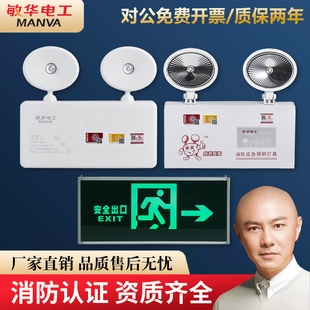 敏华/劳士消防应急灯双头应急照明灯led停电疏散安全出口指示灯牌