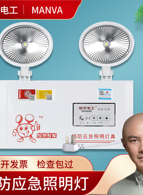 敏华电工消防应急灯 安全出口指示灯led双头灯消防疏散应急照明灯