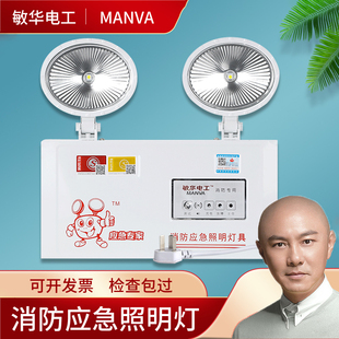 敏华电工消防应急灯 安全出口指示灯led双头灯消防疏散应急照明灯