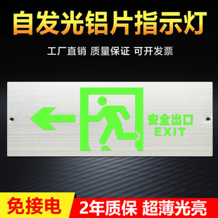 免接电自发光安全出口指示牌铝材消防疏散标志应急通道逃生指示灯