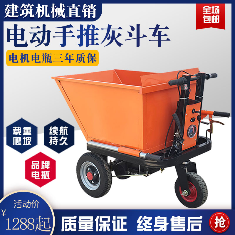 电动灰斗车包邮推荐三年质保