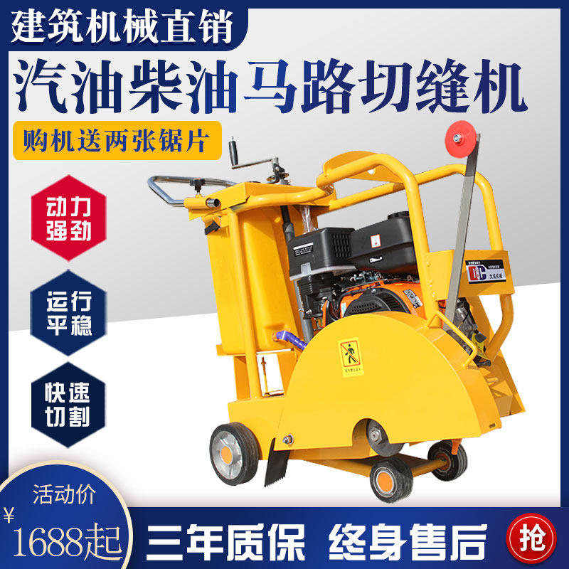 汽油柴油马路切割机包邮三年质保
