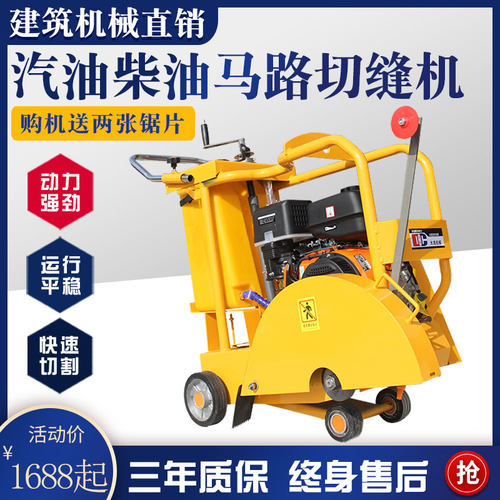 汽油柴油马路切割机包邮三年质保