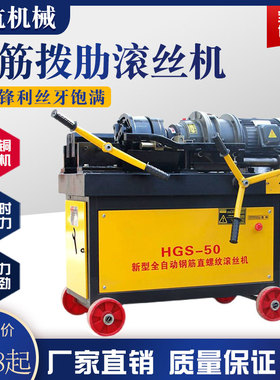 HGS4050钢筋套丝机直螺纹剥肋车丝机滚丝机全自动电动过丝机车床