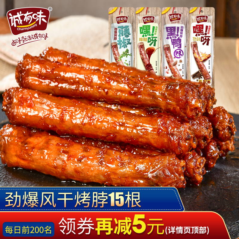 诚有味嘿鸭脖子劲爆烤脖40g鸡肉