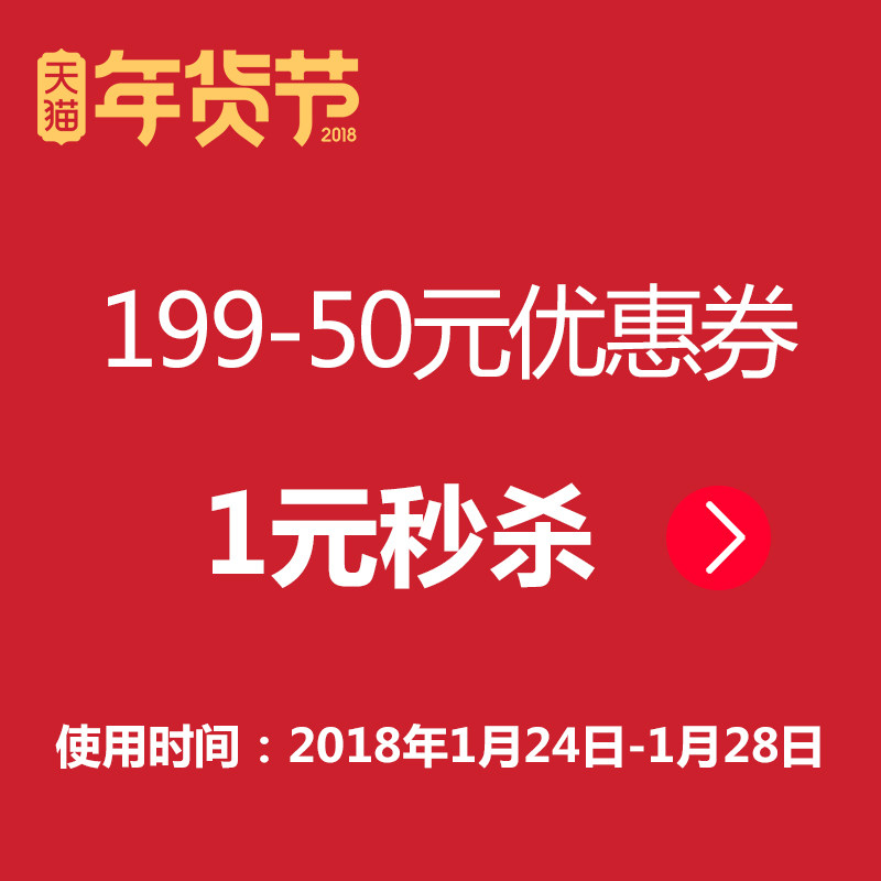 food Flagship store 199 element -50 shop coupon 01/24-01/28in the Other , Price coupon category - from Buy2taobao.com to provide professional Taobao agent buy service