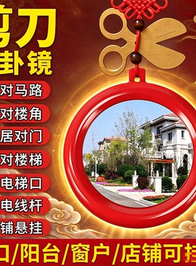 八卦镜红色圆镜子家用凹镜凸面镜平面镜家居门口阳台窗户装饰挂件