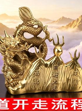 黄铜避火龙摆件厨房西北乾位
