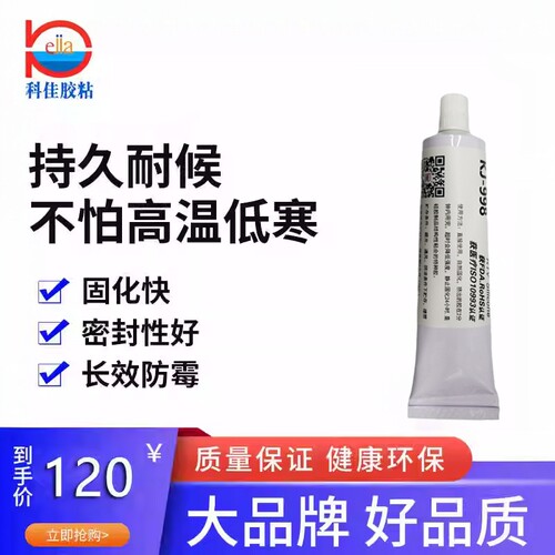 KJ998硅胶胶水粘接硅胶塑料玻耐老化耐高低温防水密封胶100g