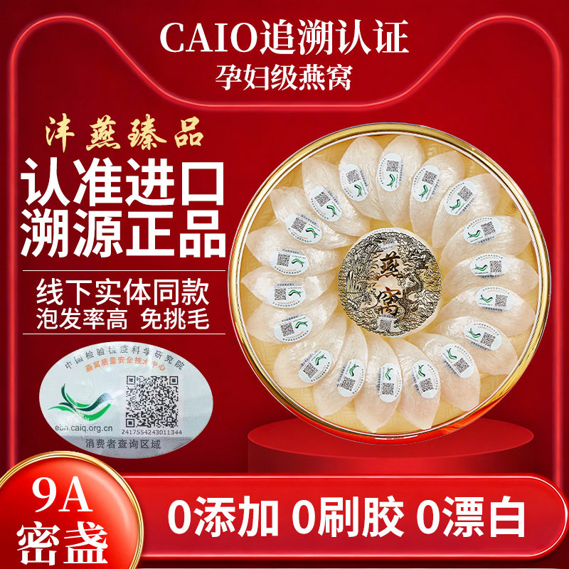 9A特级官燕盏溯源码100g天然马来燕窝孕妇产妇滋补品干盏燕窝正品
