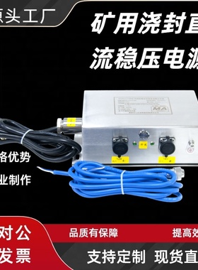 煤矿井下专用电源防爆矿用本安浇封型直流稳压电源KDW127/18B