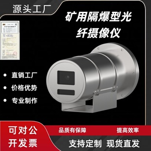 矿用隔爆型光纤摄像仪KBA127 海康400万全彩摄像头  矿用摄像机