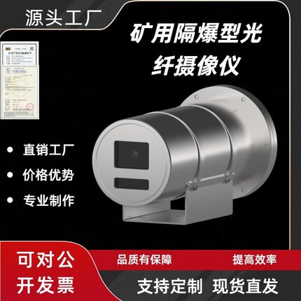 矿用隔爆型光纤摄像仪KBA127 海康400万全彩摄像头  矿用摄像机