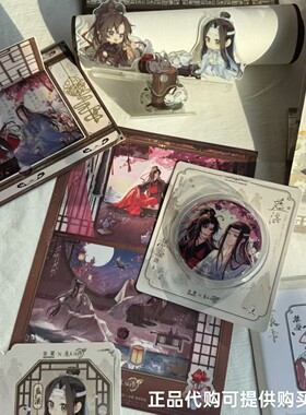 魔道祖师古茗魏无羡蓝忘记吧唧