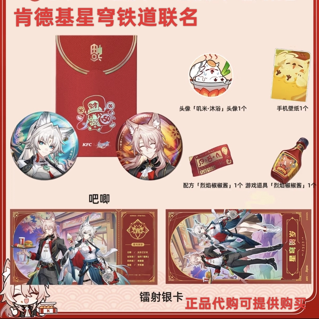 崩坏星穹铁道肯德基新春联动周边飞霄椒丘徽章亚克力挂件玩具全套