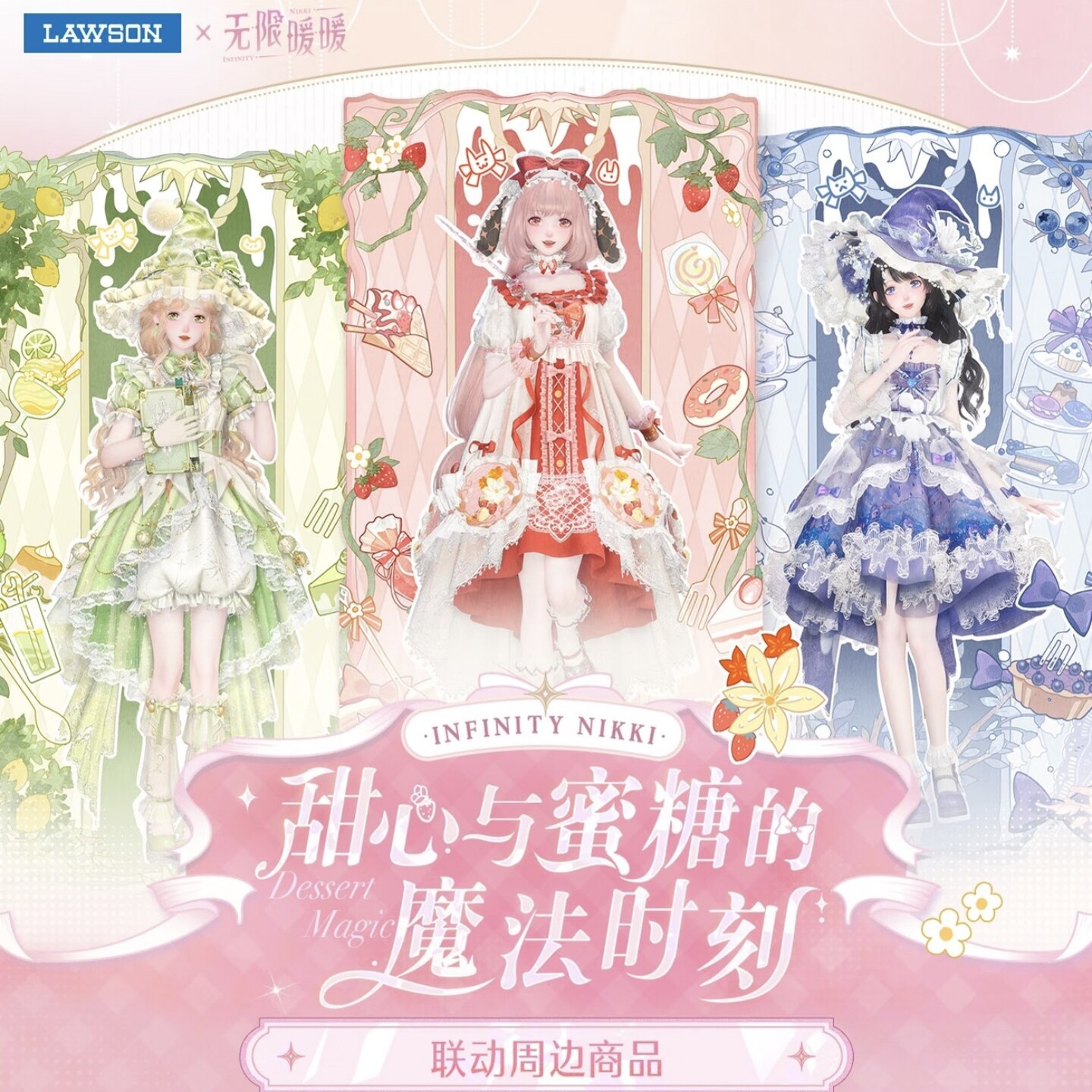 正品代购无限暖暖罗森联名周边暖暖挂链吧唧镭射票娃投影伞冰箱贴