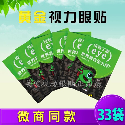 晶睛黄金眼贴视力正品