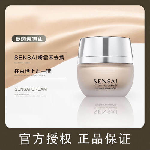 官方正品日本SENSAI粉霜欧洲柜