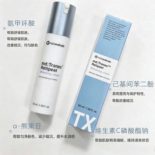 亮白霜淡化黑色素mdceuticals
