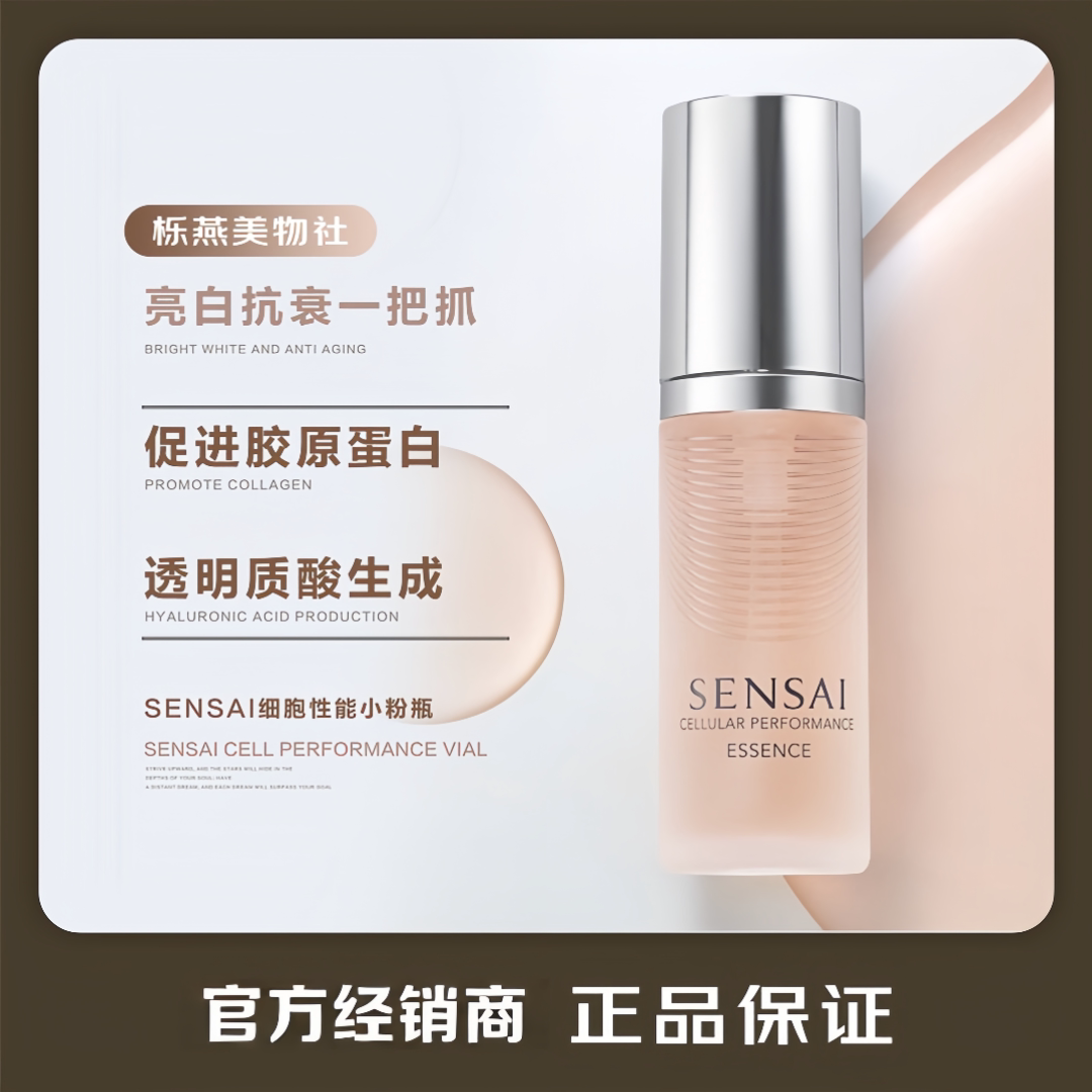 细胞焕活SENSAI紧致精华
