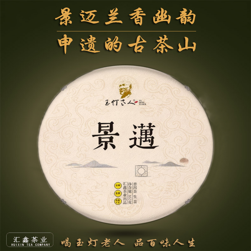 玉灯老人高品质普洱生茶饼澜沧景迈古树大平掌600年357g