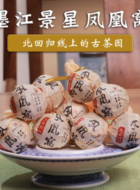 玉灯老人沱茶墨江凤凰窝
