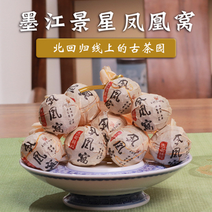 玉灯老人普洱生茶墨江凤凰窝古树沱茶龙珠300年古树香甜韵足240克