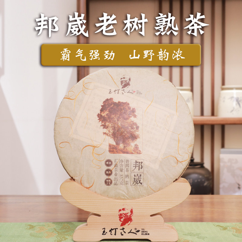 玉灯老人普洱茶邦崴古树17