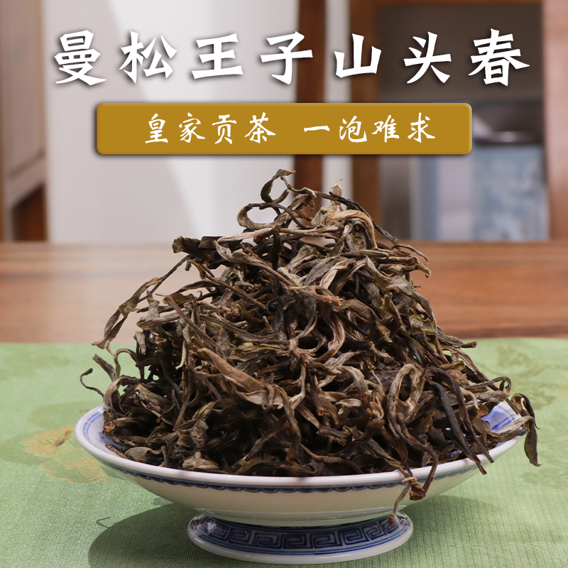 2023春茶现货云南普洱生茶倚邦曼松王子山皇家贡茶核心区古树50g