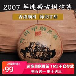 陈韵茶厂普洱茶紧压生茶迷帝古树沱茶皇家贡茶甲级沱2007年春100g