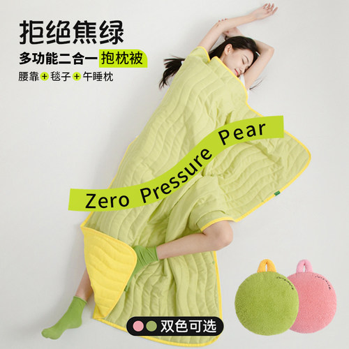 A类母婴级抱枕被二合一毯子午睡