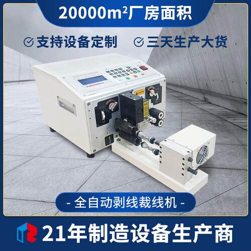 小型全电自动机脑剥线多功RZ-350+T能剥线皮机电线切线拨线机电缆