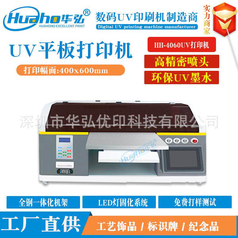 406打0v印机A3小HH-4060U型UV平板打机 3D数码A3平板印印UV彩绘打