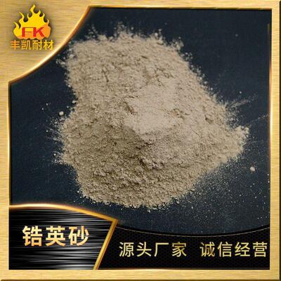 铸造料涂用60含量3锆25目锆英粉 陶瓷FFK釉料66含量用英粉