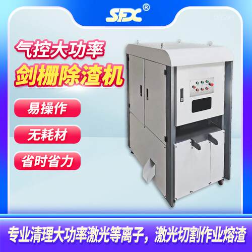 激光EOH剑栅除渣机 条剑栅工作推台熔渣面清理机 手激光齿除渣机
