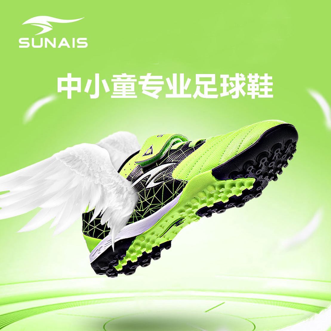 sunais舒莱狮儿童足球鞋男女TF碎钉小学生青少年男童训练球鞋短钉
