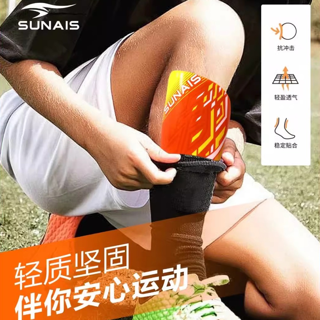 SUNAIS舒莱狮正品足球运动训练防撞插片式比赛缓震护腿板成人儿童