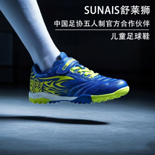 SUNAIS舒莱狮专业儿童足球鞋女tf碎钉男童小学生男孩训练比赛专用