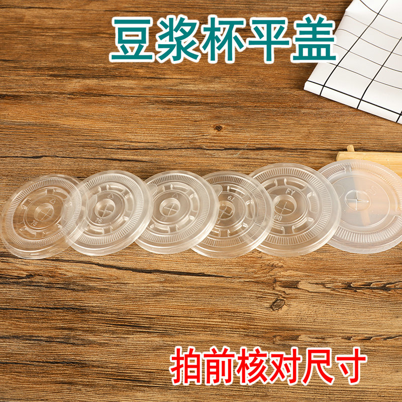 100只豆浆杯平盖纸杯盖子一次性