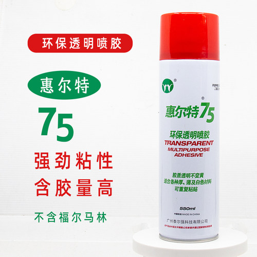 绣花喷胶刺绣十字绣相框喷胶