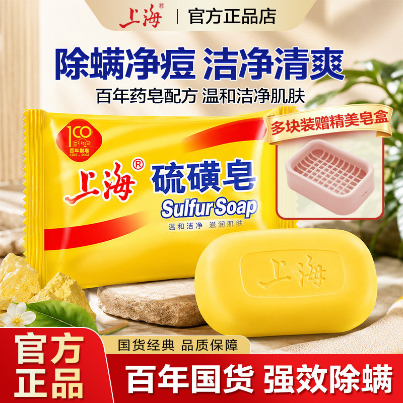硫磺皂上海香皂药皂香皂官方正品图片