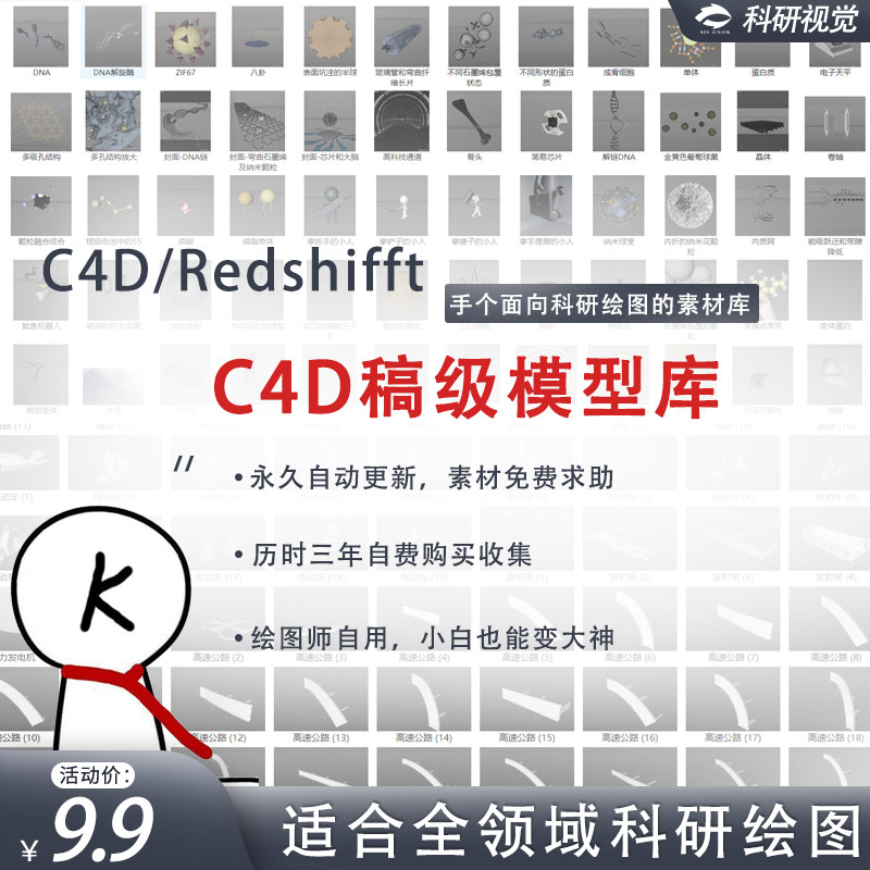 C4D高级模型库 SCI科研绘图科研视觉文化永久更新_虎窝淘