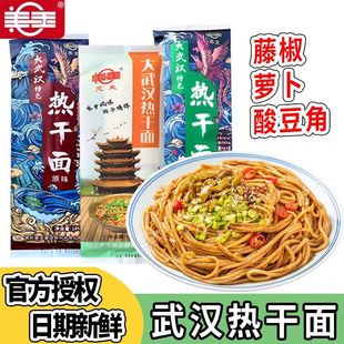 美玉原味藤椒武汉热干面碱水面速食干拌面含酱料酸豆角185g任选