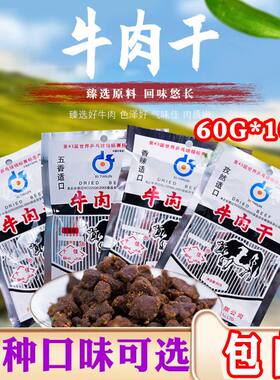 天津特产整包怀旧小吃牛肉干