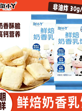 淘小丫鲜焙奶香乳饼30g*10袋非油炸奶香饼干营养奶香美味小零食