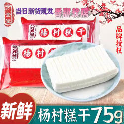 杨村糕干1份包邮天津特产万全堂米糕怀旧童年零食休闲80后糕点