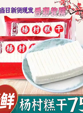 万全堂杨村糕干米糕怀旧童年零食