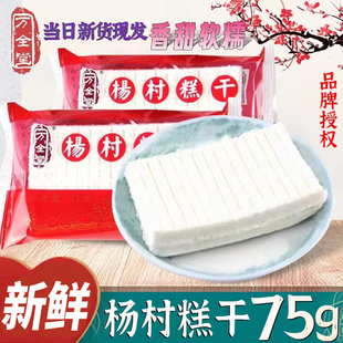 杨村糕干1份包邮天津特产万全堂米糕怀旧童年零食休闲80后糕点