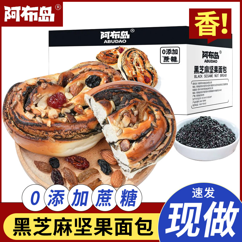 阿布岛黑芝麻全麦坚果面包新鲜短保糕点手工无添蔗糖儿童休闲零食,零食/坚果/特产,夹心面包,淘宝优惠券,粉丝福利购,淘宝优惠卷