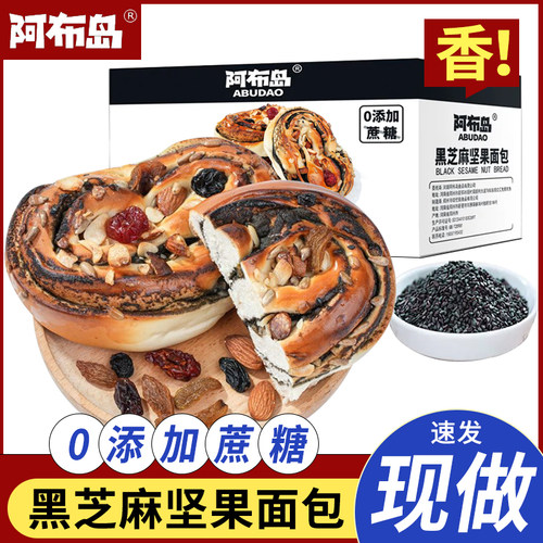 阿布岛黑芝麻全麦坚果面包